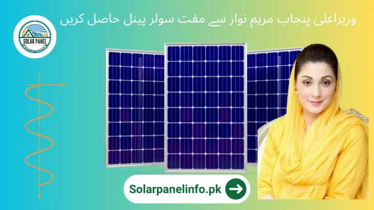 How can you get free solar panels from the Punjab government