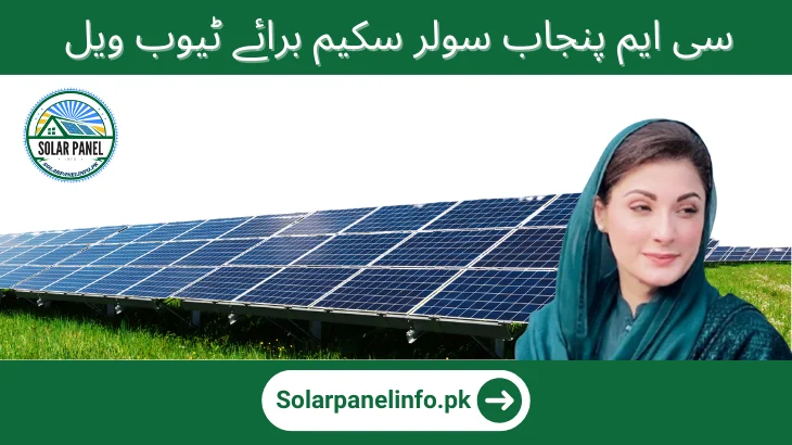 CM Punjab Solar Scheme for Tubewell