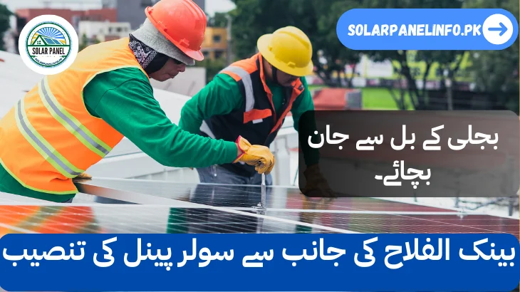 _Solar Panel Installation by Bank Alfalah