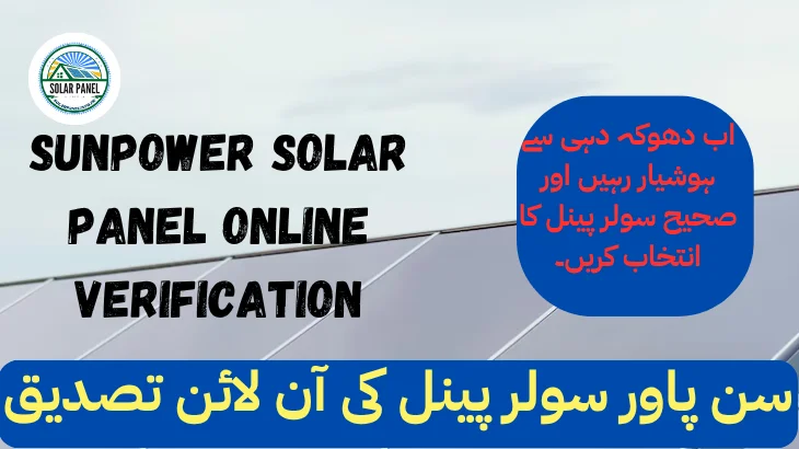 SunPower Solar Panel Online Verification