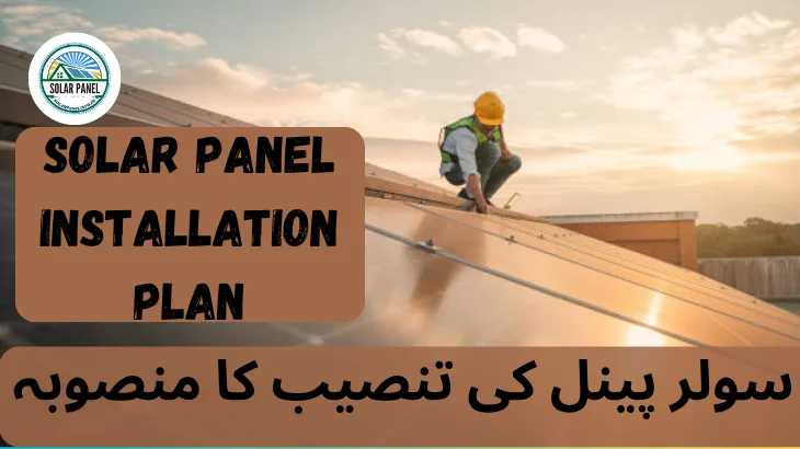 Solar Panel Installation Plan