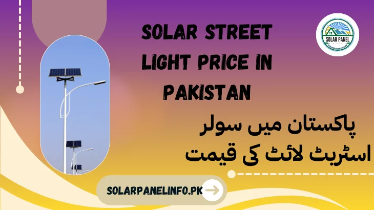 Solar street light price in Pakistan