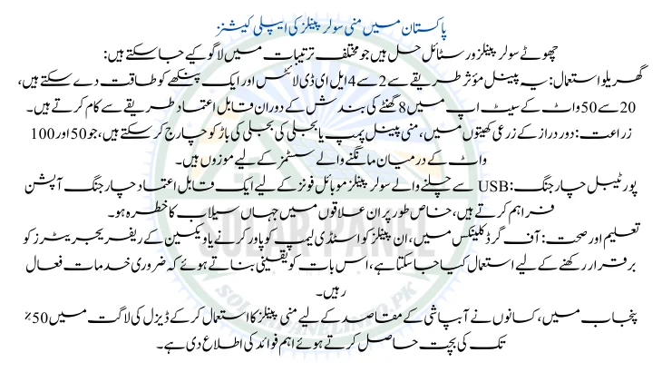 Applications of Mini Solar Panels in Pakistan