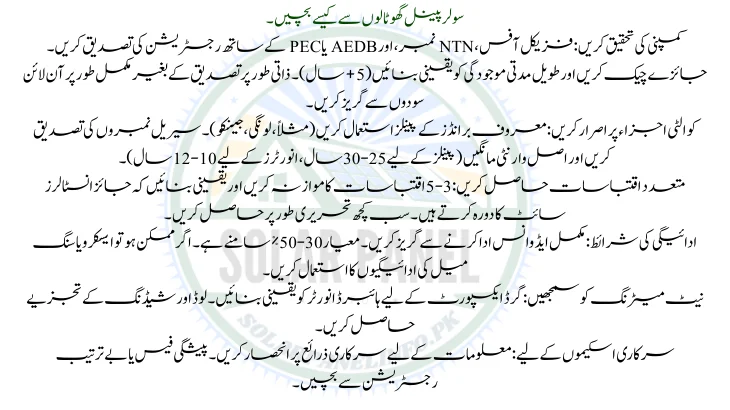 How to Avoid Solar Panel Scams