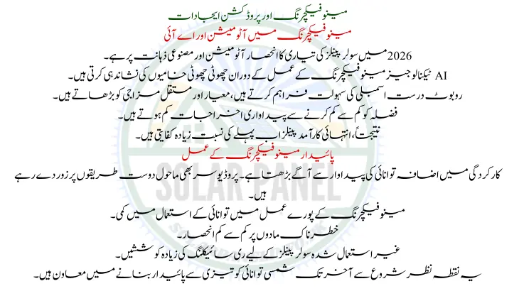 Manufacturing and Production Innovations