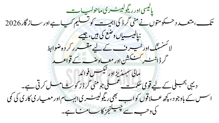 Policy and Regulatory Environment